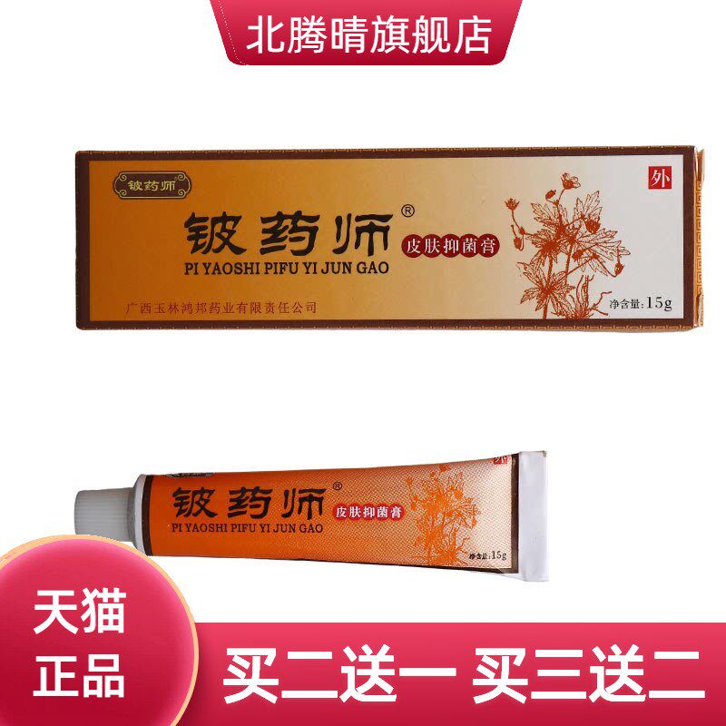 铍药师乳膏软膏皮肤外用