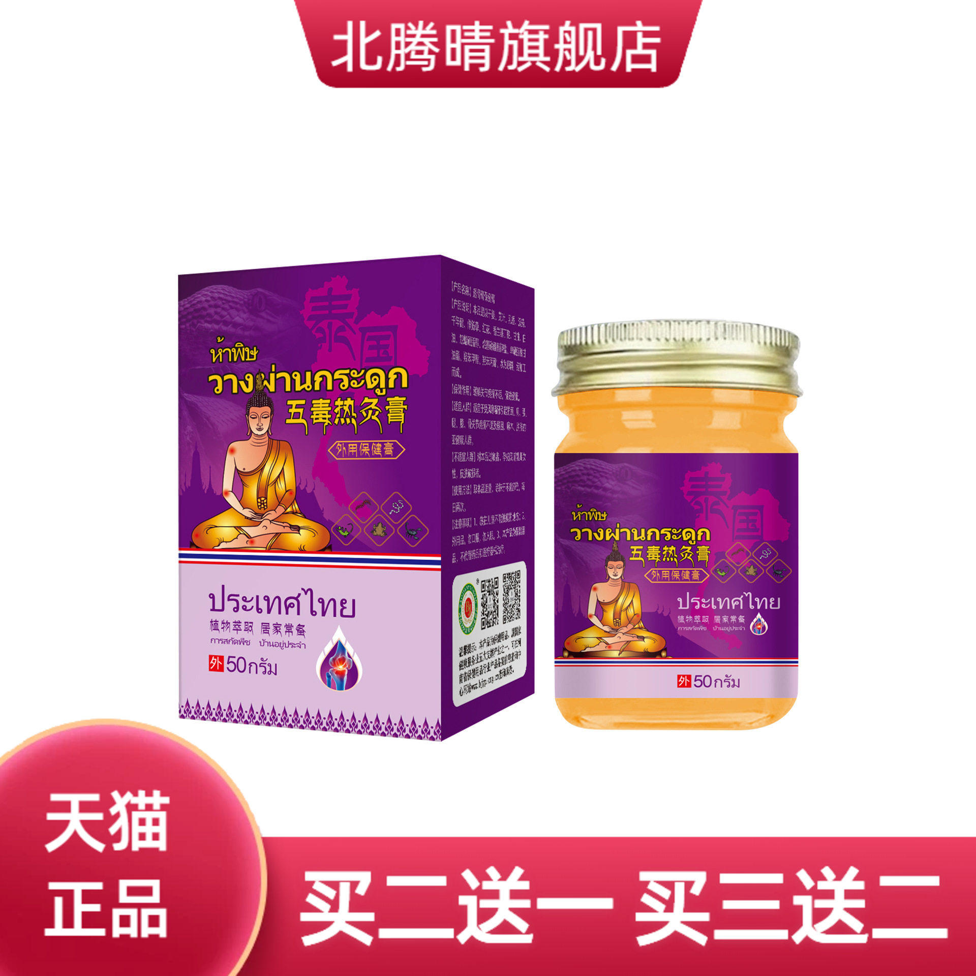泰国五毒热炙膏草本追风膏肩颈
