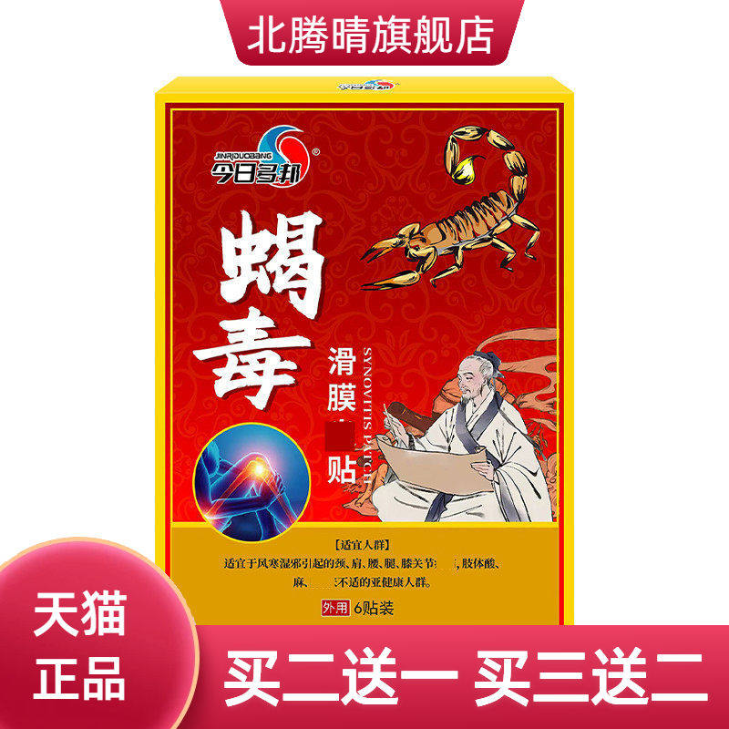 滑膜贴滑膜康贴膝关节劳损无力