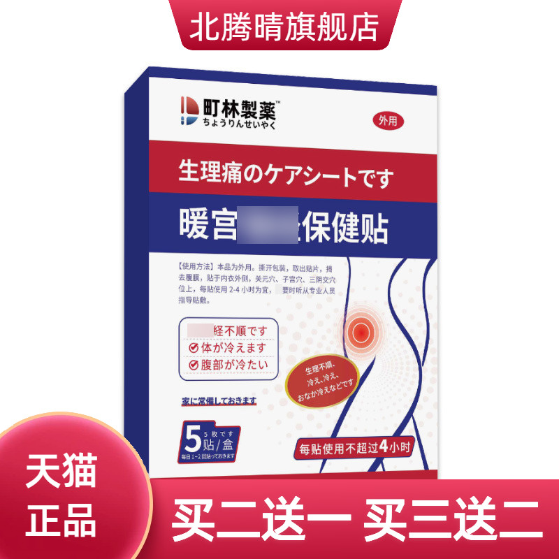 町林制药热宫调理贴女性姨妈暖贴