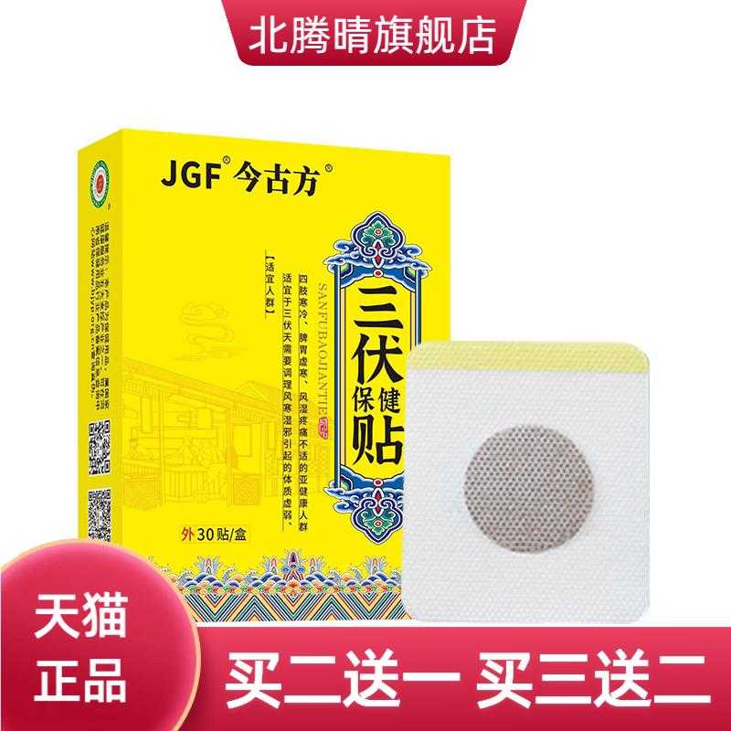 下游爆品三伏保健贴三伏天艾灸贴