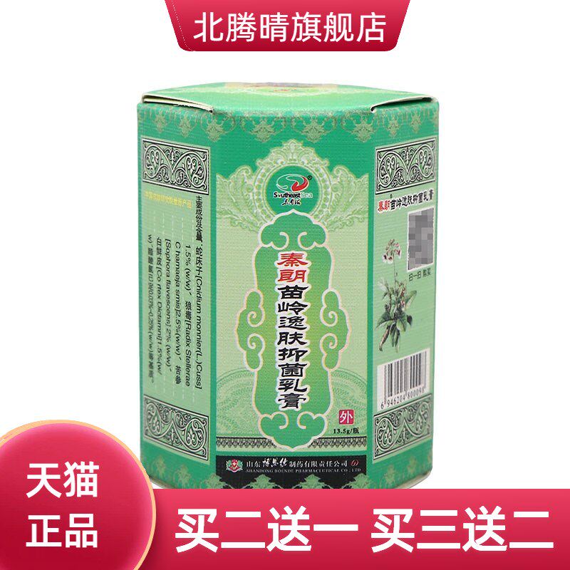 东南海秦朗苗岭逸肤霜乳膏软膏皮肤外用逸肤霜可正品