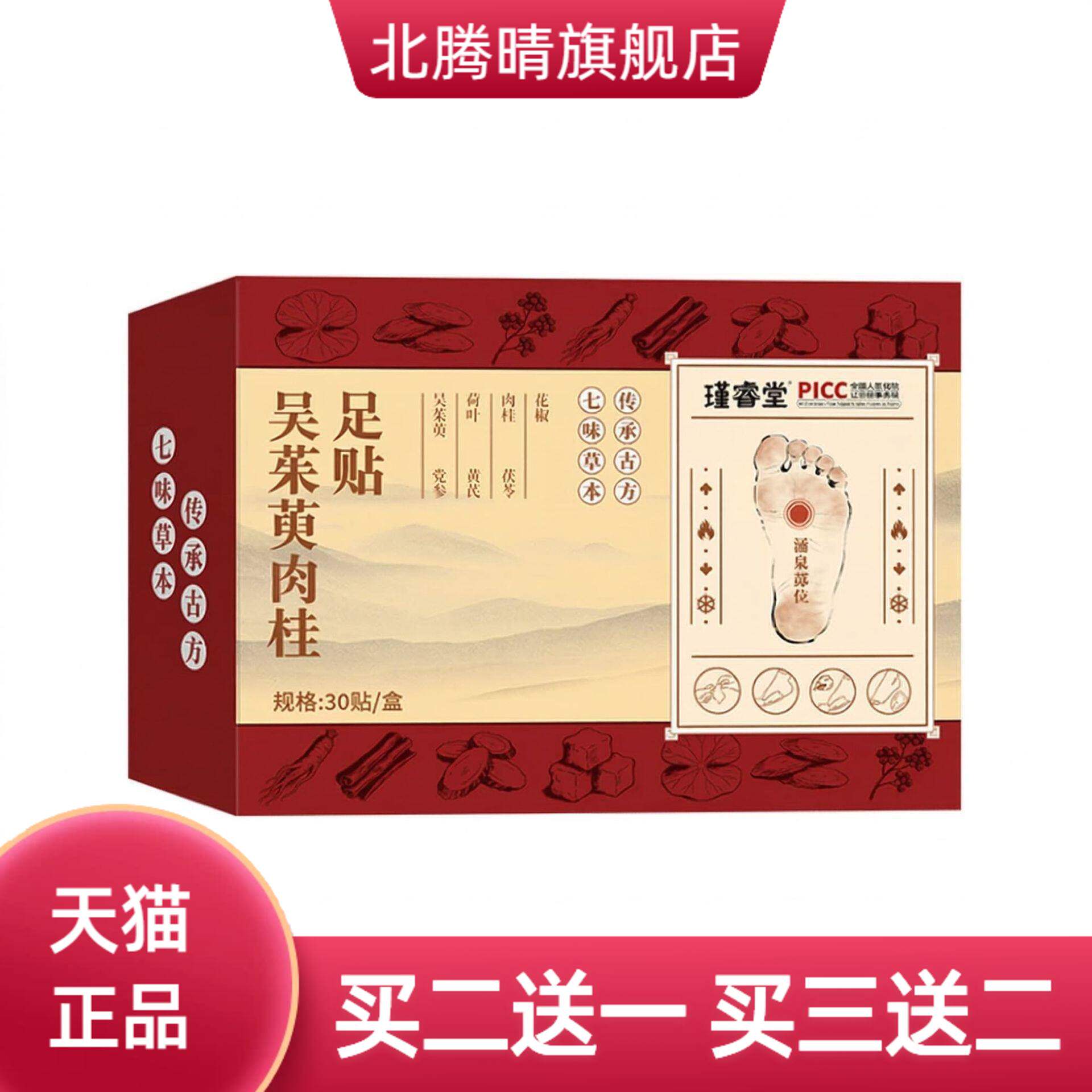 吴茱萸肉桂足贴花椒党参茯苓五指