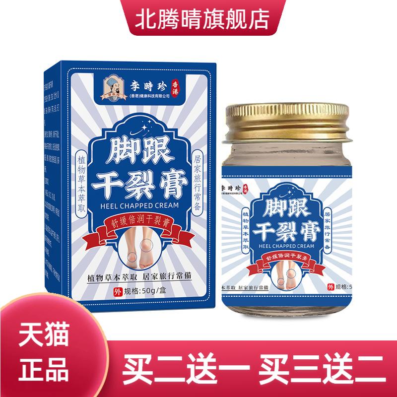 李时珍脚跟干燥膏舒缓倍润膏