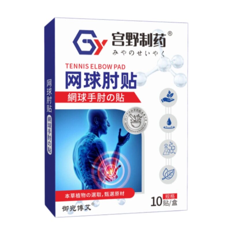 网球肘贴艾灸艾草贴手腕贴肩颈贴