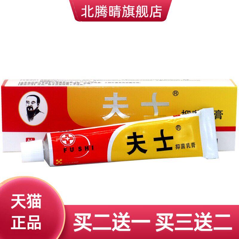 夫士乳膏软膏 皮肤外用草本乳膏软膏 肤士乳膏软膏
