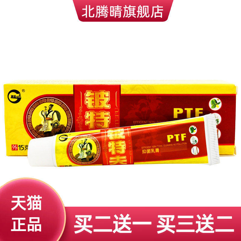 神锐皮特夫抑菌乳膏皮肤外用草本