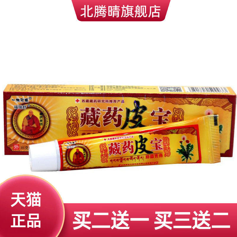 一帆风顺皮宝草本乳膏皮肤外用