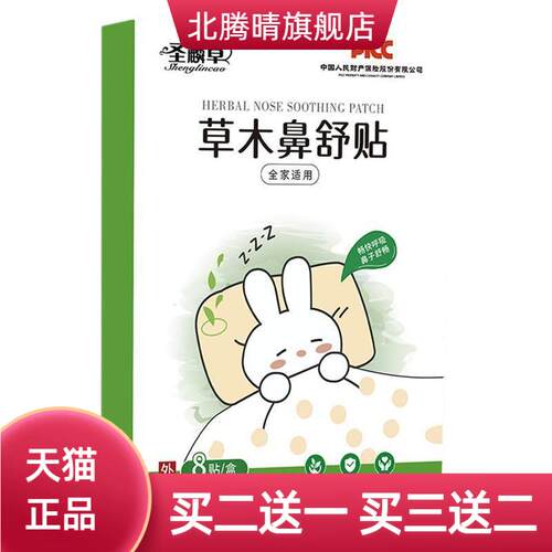 圣麟草草木鼻舒贴艾灸贴温灸贴