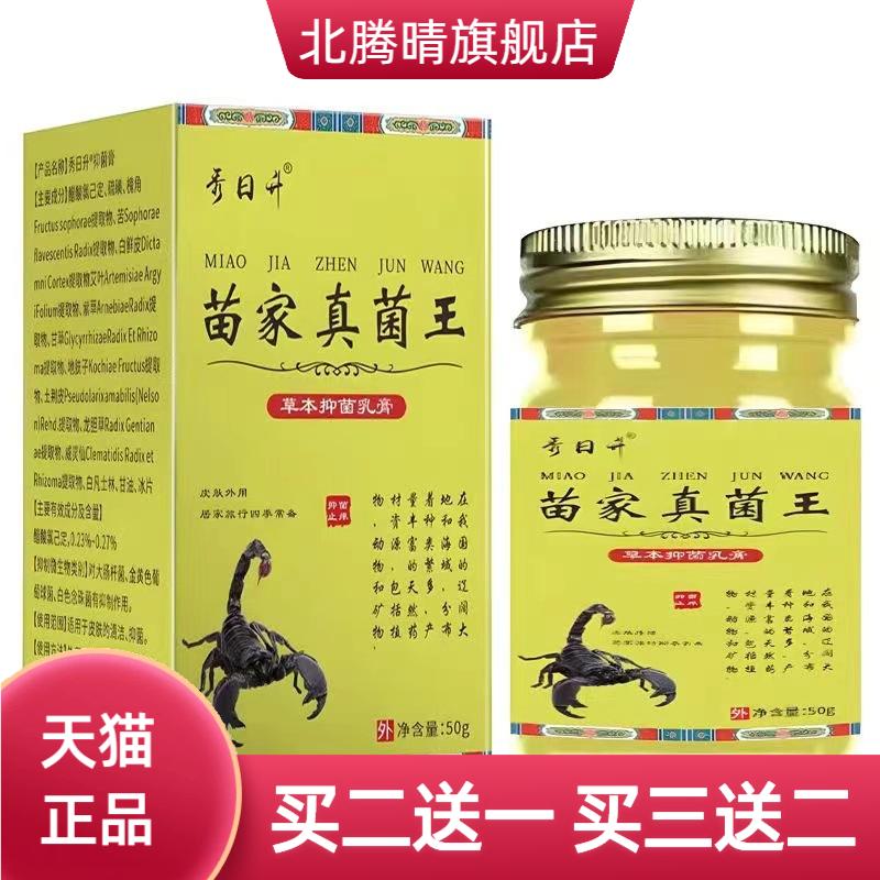 真菌王百草膏拔毒膏苗家配方草本