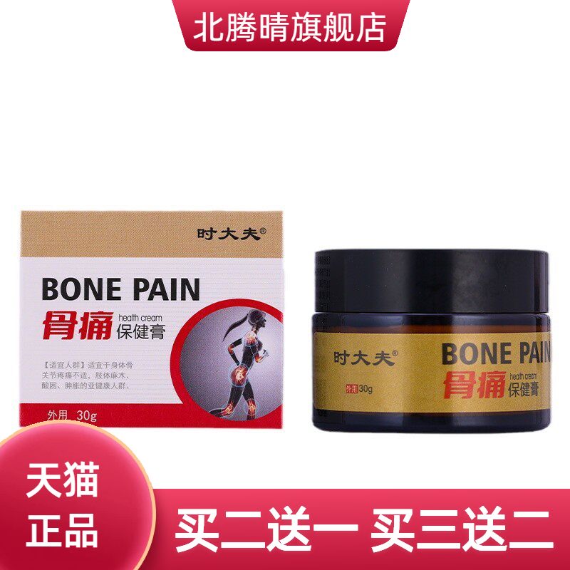 时大夫骨不适保健膏30g马膏