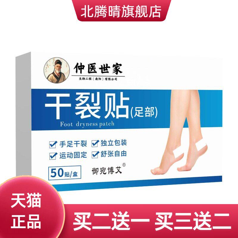 手足干燥贴护手贴足贴仲医世家