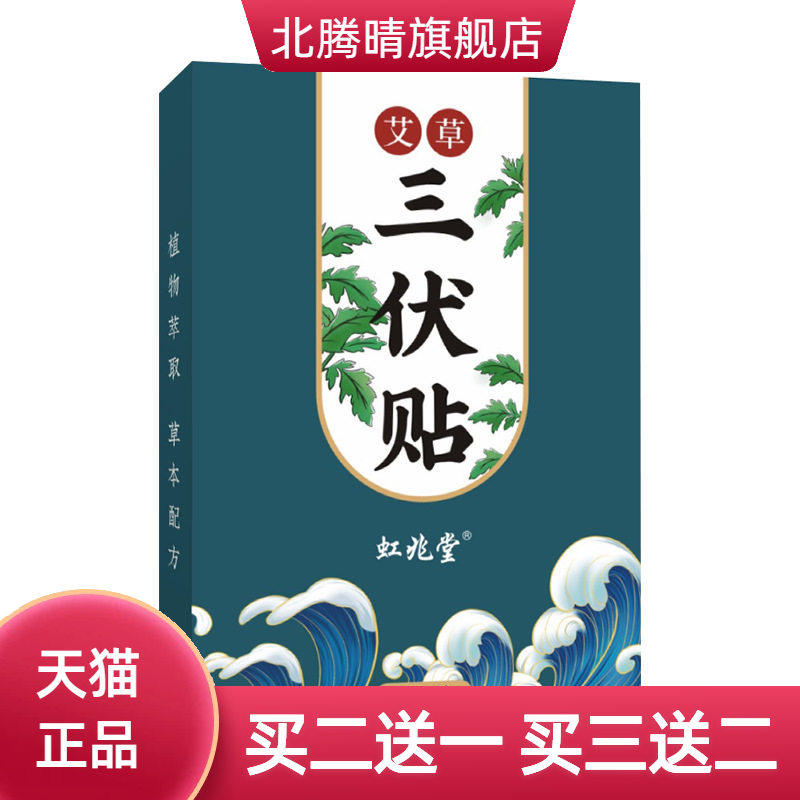 艾草三伏贴温灸贴家用穴点贴