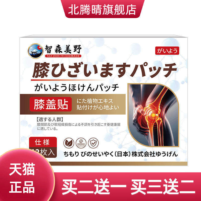 日本膝盖贴艾草颈椎膝盖腰椎贴