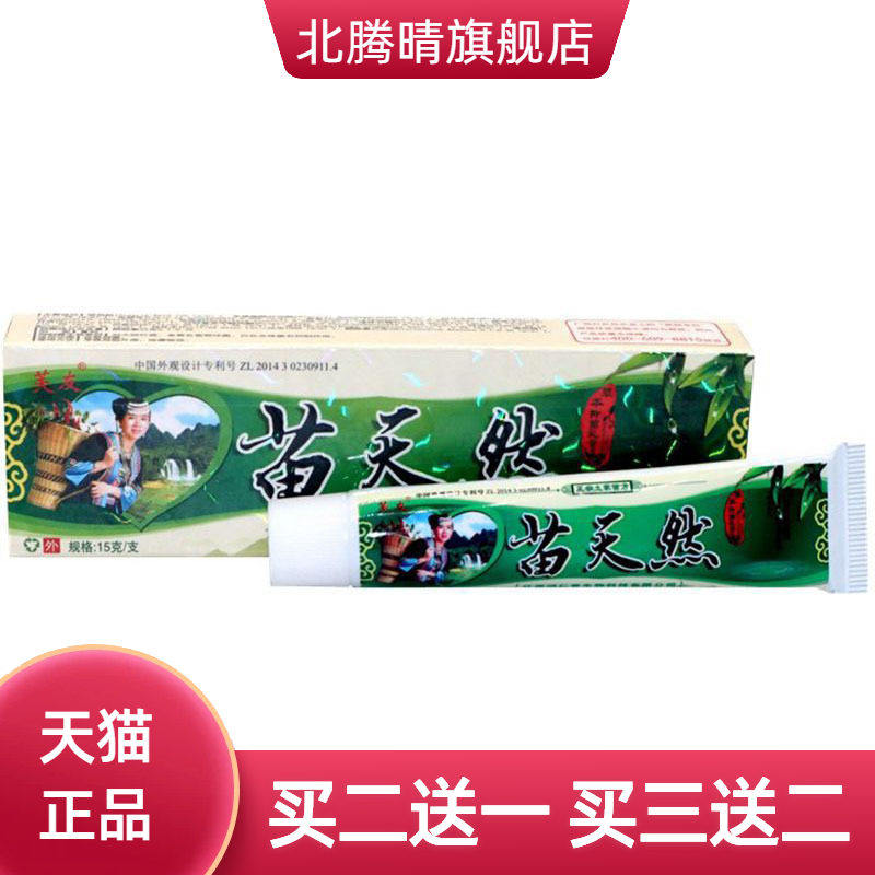 芙友苗天然草本乳膏皮肤外用软膏