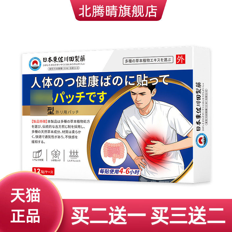 日本正品便密贴家用男女胀气不消