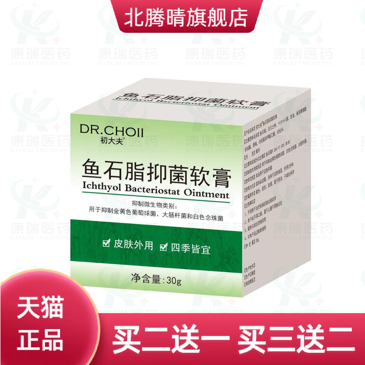初大夫鱼石脂膏软草本拔毒膏皮肤