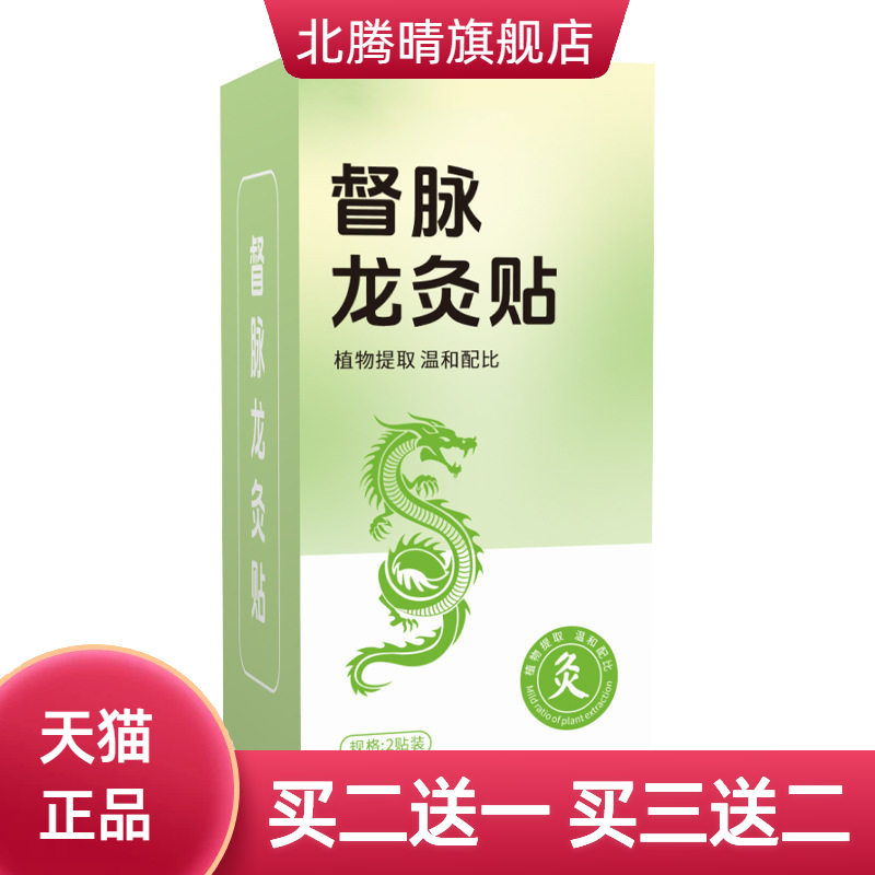 督脉龙灸贴加长加大尺寸膏药