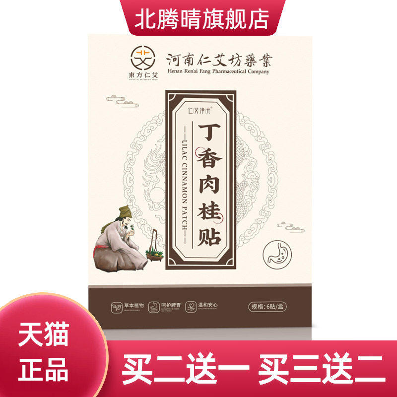丁香肉桂贴小儿积食消食脾胃肠胃