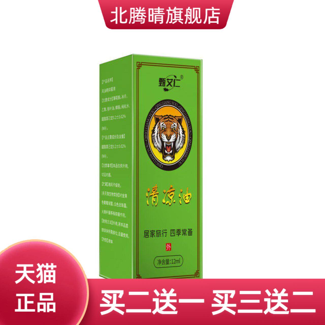清凉油正品减痒舒缓膏叮咬舒缓