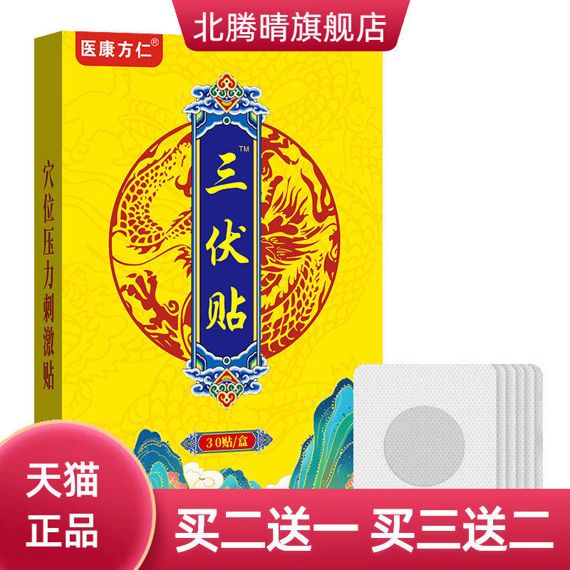 爆款三伏贴艾草温灸贴夏季家用