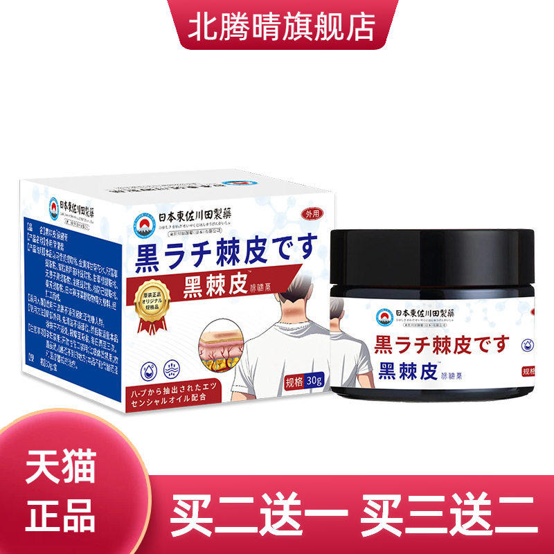 日本正品黑棘皮膏脖子胳膊肘黑黑色素沉淀专用膏