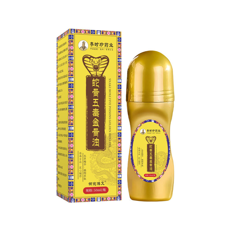 蛇骨五毒金骨油全身可用艾灸液