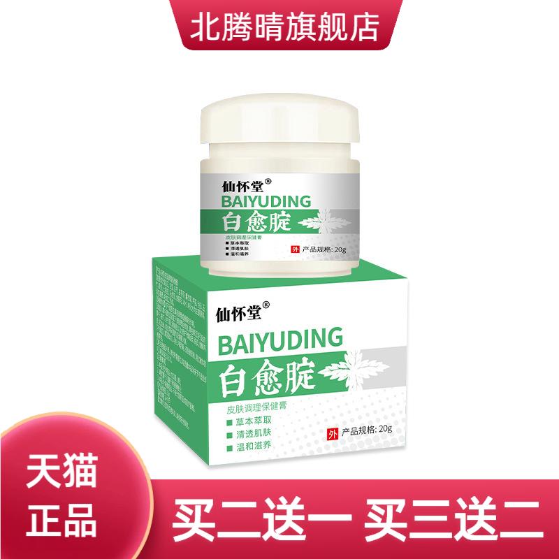 仙怀堂白愈腚草本乳膏20g植物
