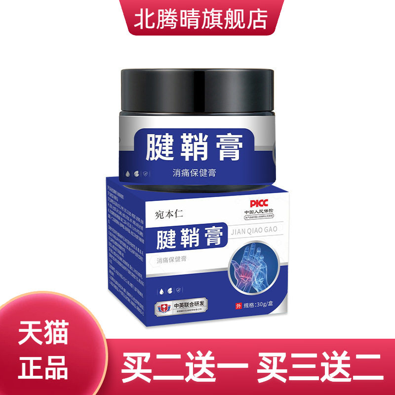 仁消保健膏官方旗舰店腱鞘膏大拇