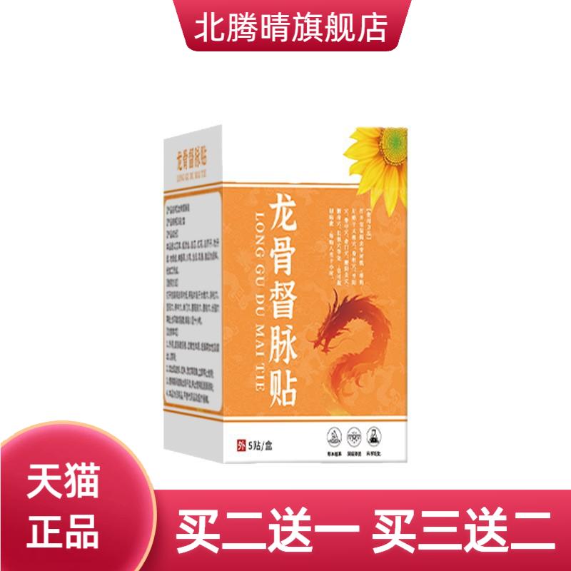 督脉龙骨艾灸贴颈椎肩周腰背部