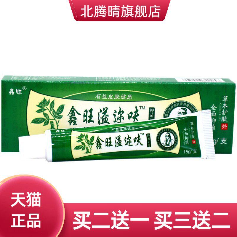 鑫旺益尔肤草本乳膏 益尔肤鑫旺溢迩呋外用草本舒缓护理乳膏