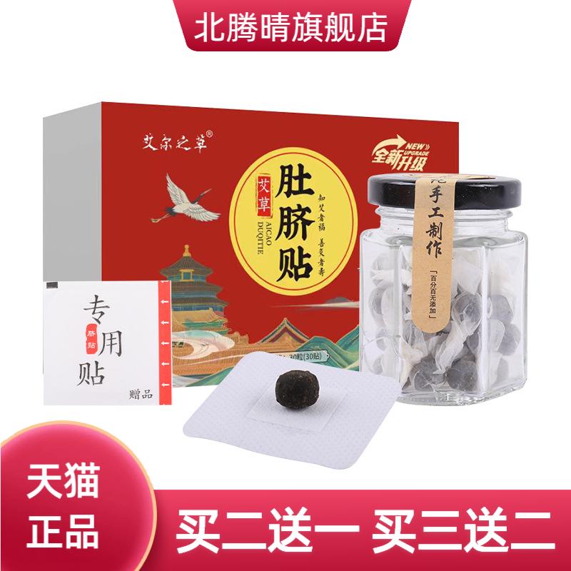艾尔之草肚脐贴肚脐丸清湿养生