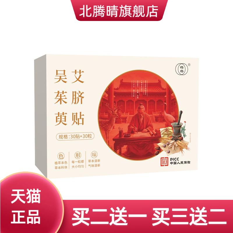 艾草肚脐贴吴茱萸陈艾贴真材实料
