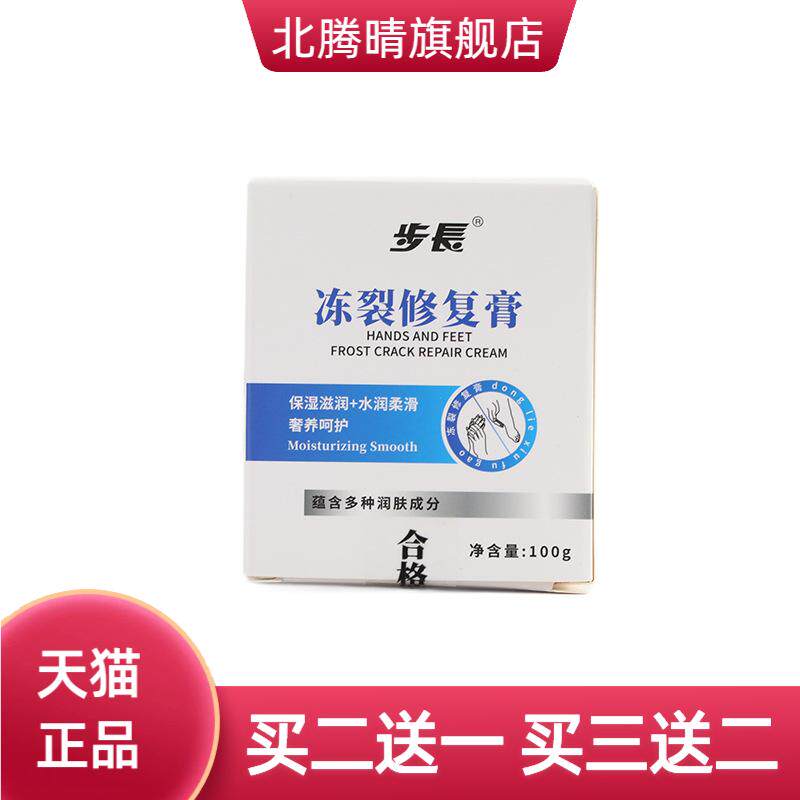 步长手足皴裂膏秋冬滋润手脚干燥