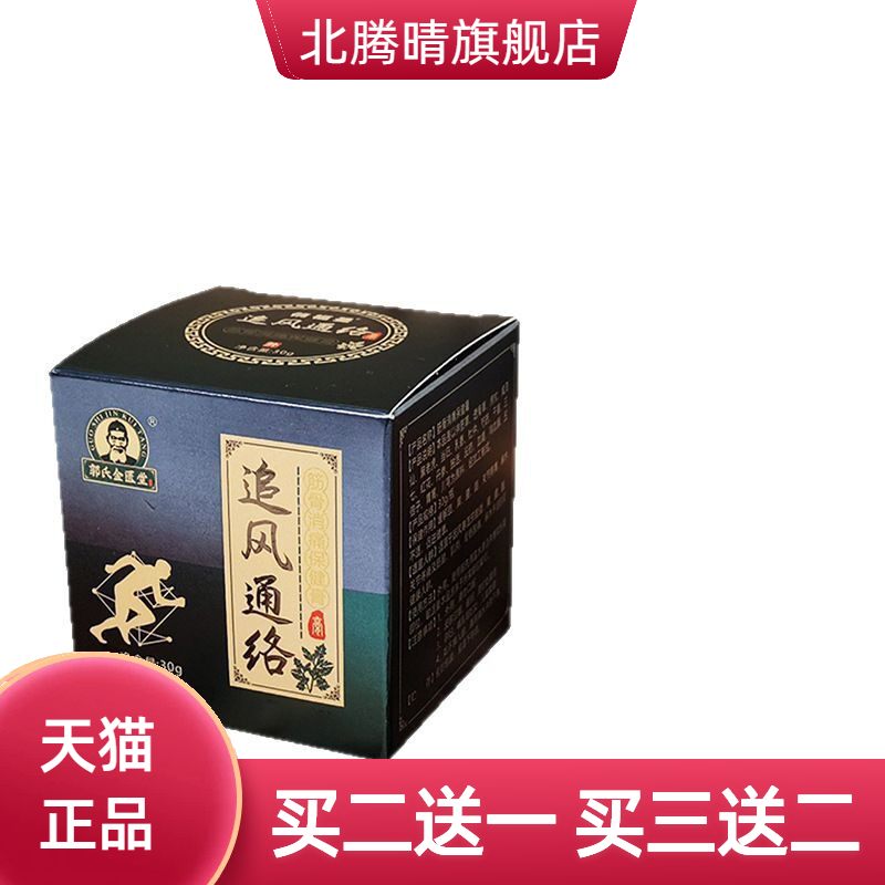 透骨膏外用乳膏半月板滑膜膝盖