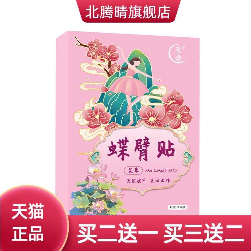 蝶臂贴胳膊美臂贴懒人贴家用热艾