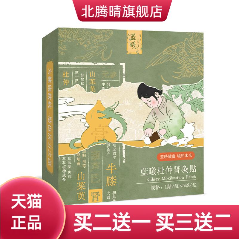 杜仲肾灸贴艾灸贴温热感草本