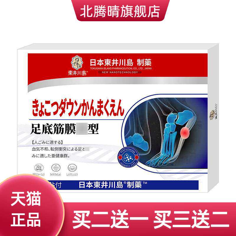 底筋膜康贴足跟不适贴脚后跟脚踝滑膜贴黑膏药贴足底筋膜骨不适贴