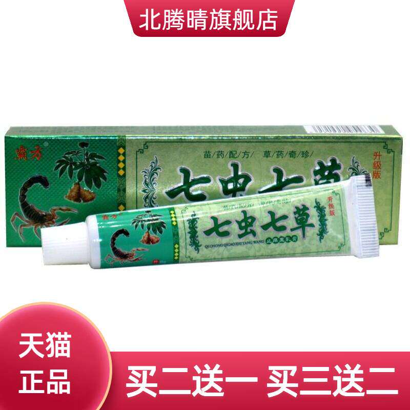 霸方七虫七草七虫七草成人乳膏软膏