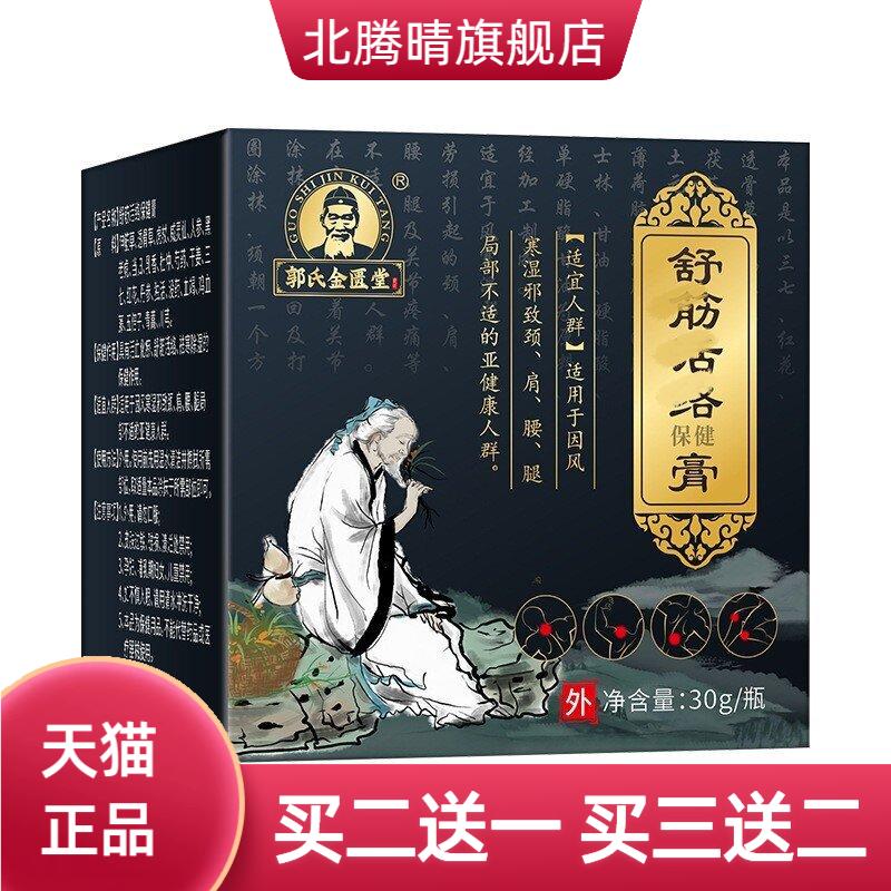 透骨膏舒筋活络膏颈肩腰腿隐形膏