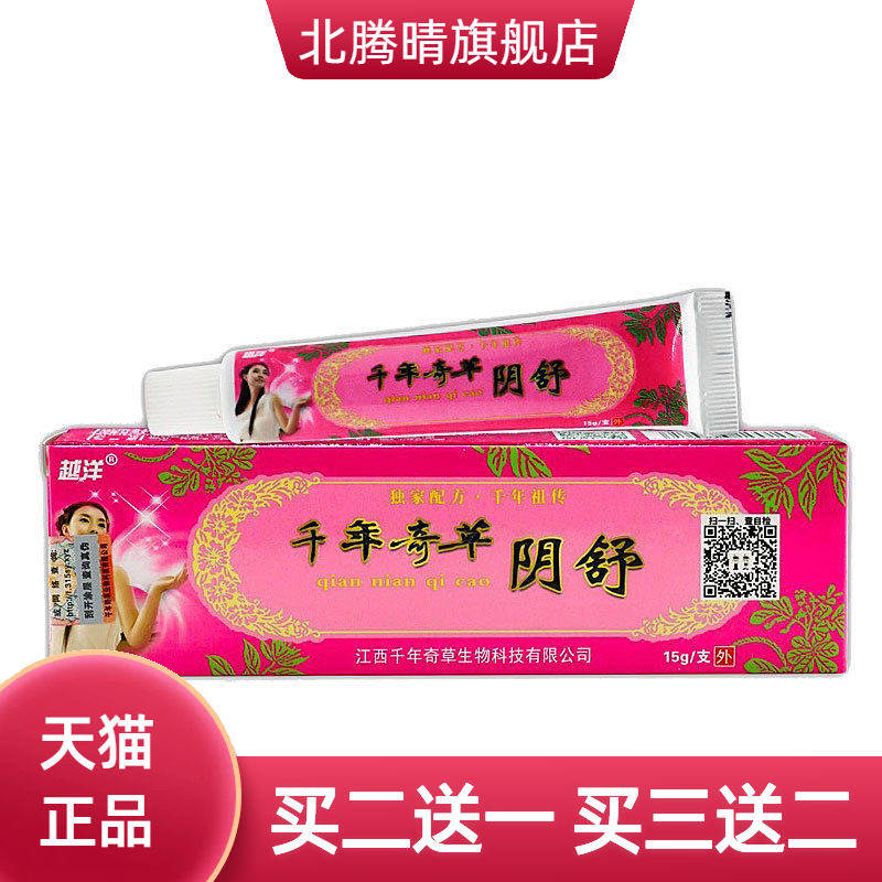 越洋千年奇草阴舒草本乳膏皮肤外用软膏15g
