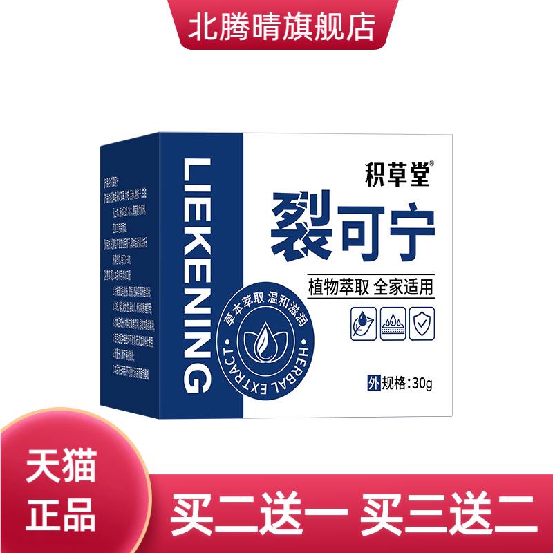 裂可宁马油膏蛇油膏手足仿裂贴脚