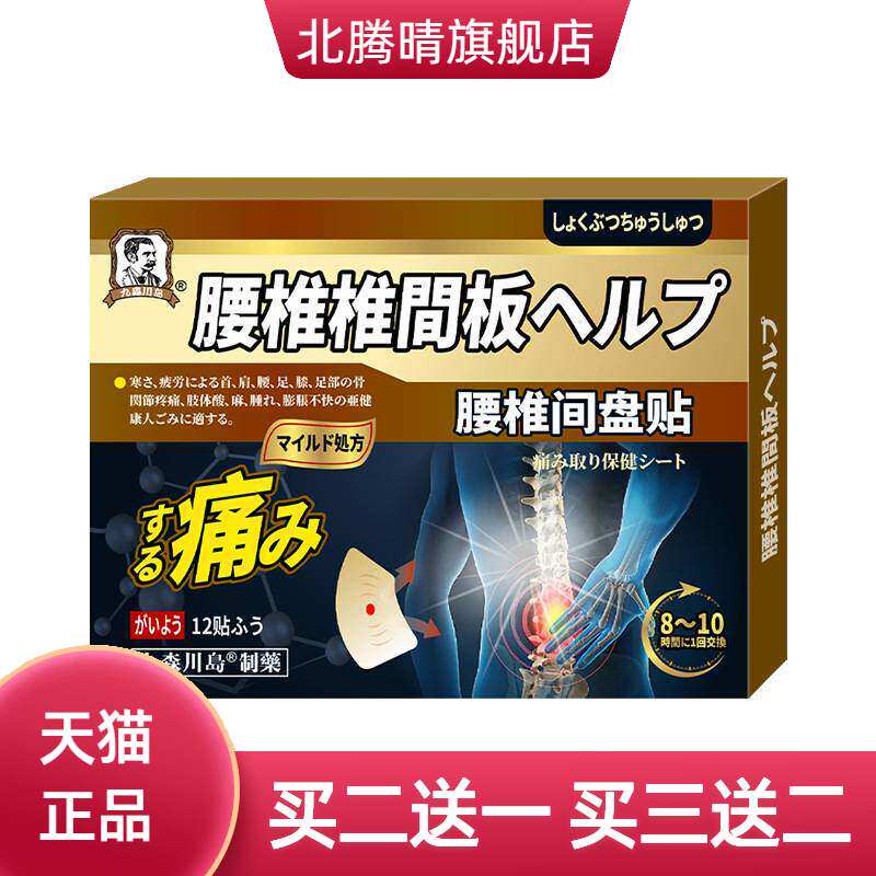 腰椎间盘贴腰椎贴腰脊酸软坐骨