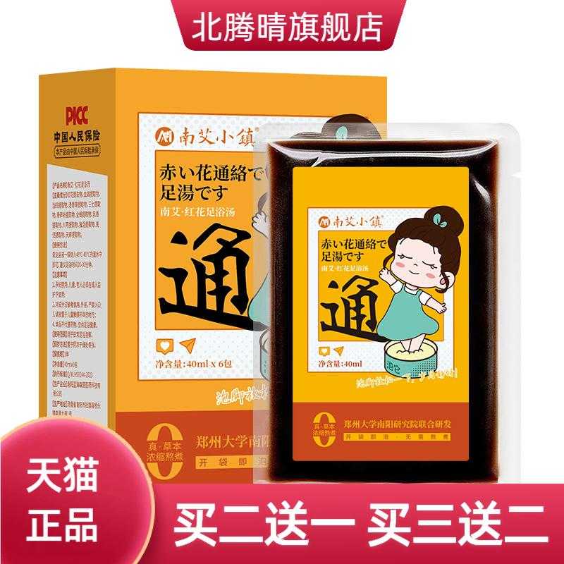 艾草足浴液浓缩免煮式足浴液速溶