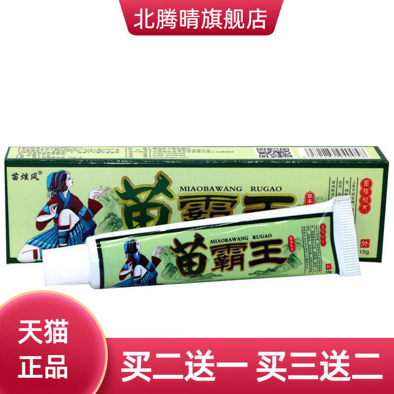 苗炫风苗霸王草本乳膏皮肤外用