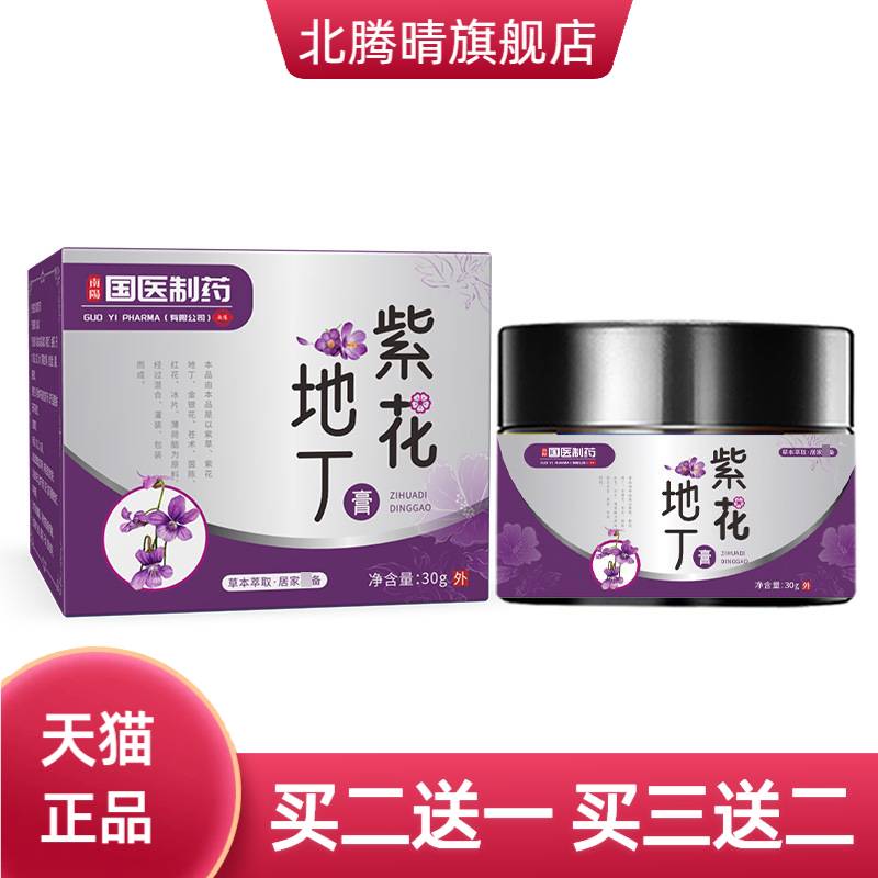 国医制药紫花地丁膏皮肤干痒舒缓