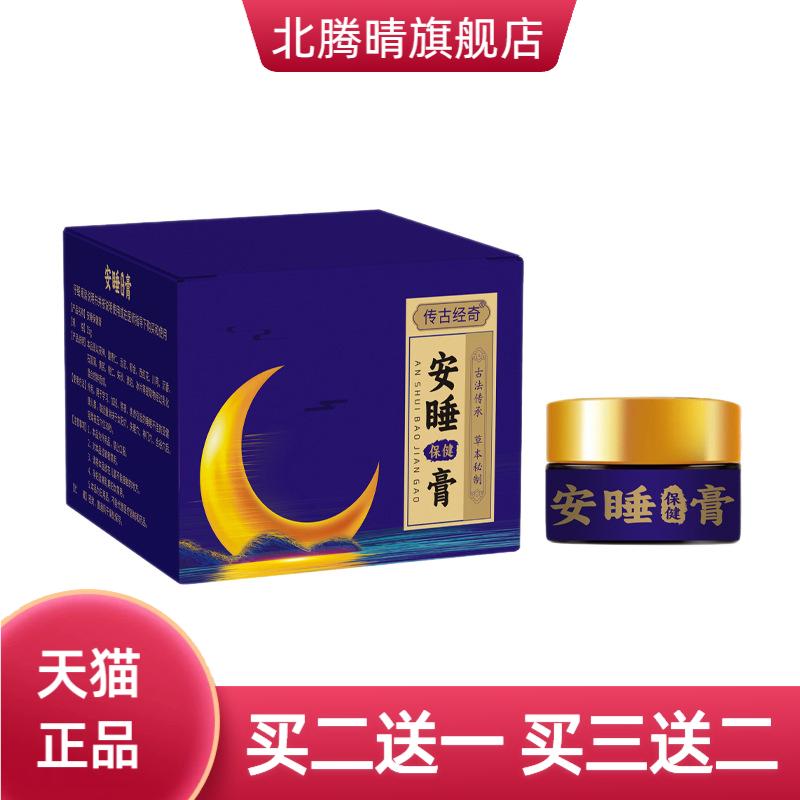 草本精华睡眠香膏薰衣草安睡固体