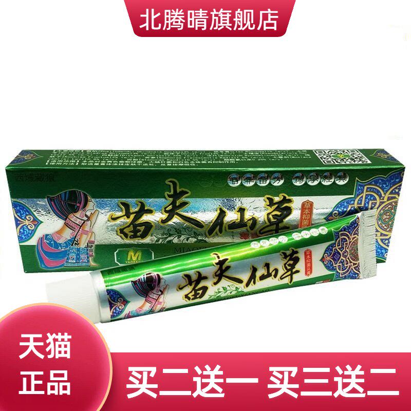 西域藏狼苗夫仙草草本乳膏苗肤