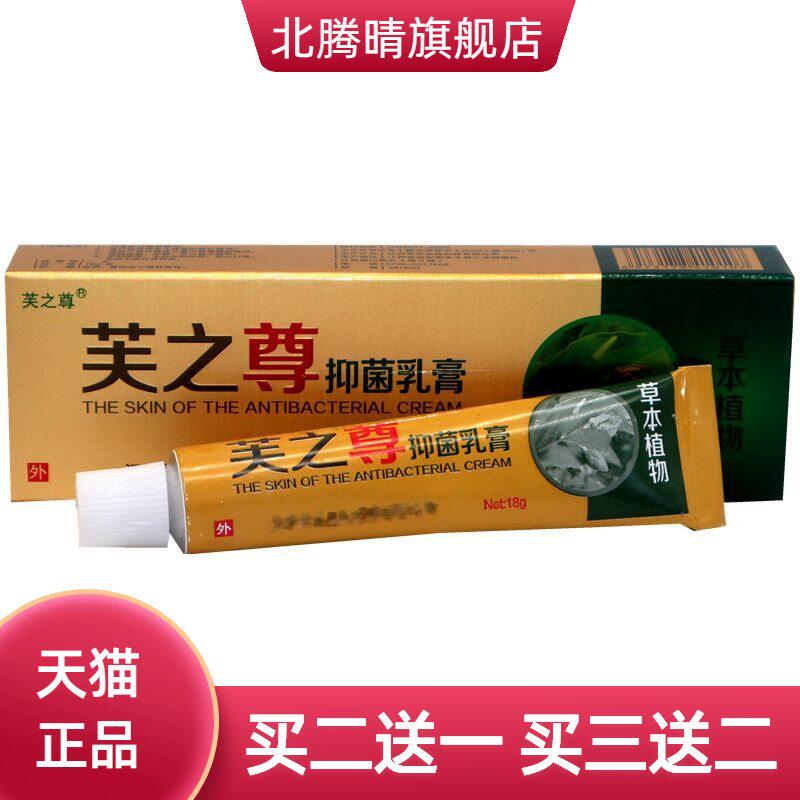芙之尊抑菌乳膏乳膏皮肤外用抑菌软膏