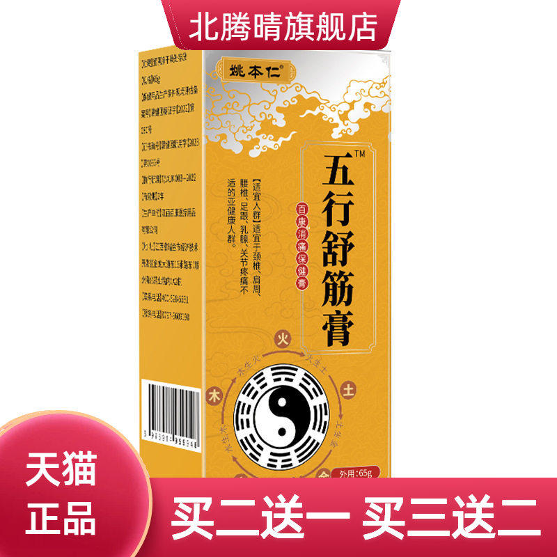 姚本仁五行舒筋膏滚珠按摩颈肩